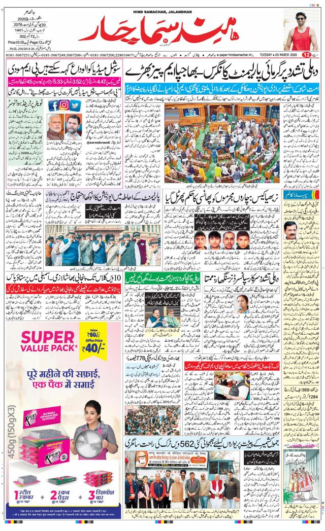 Hind Samachar Jalandhar