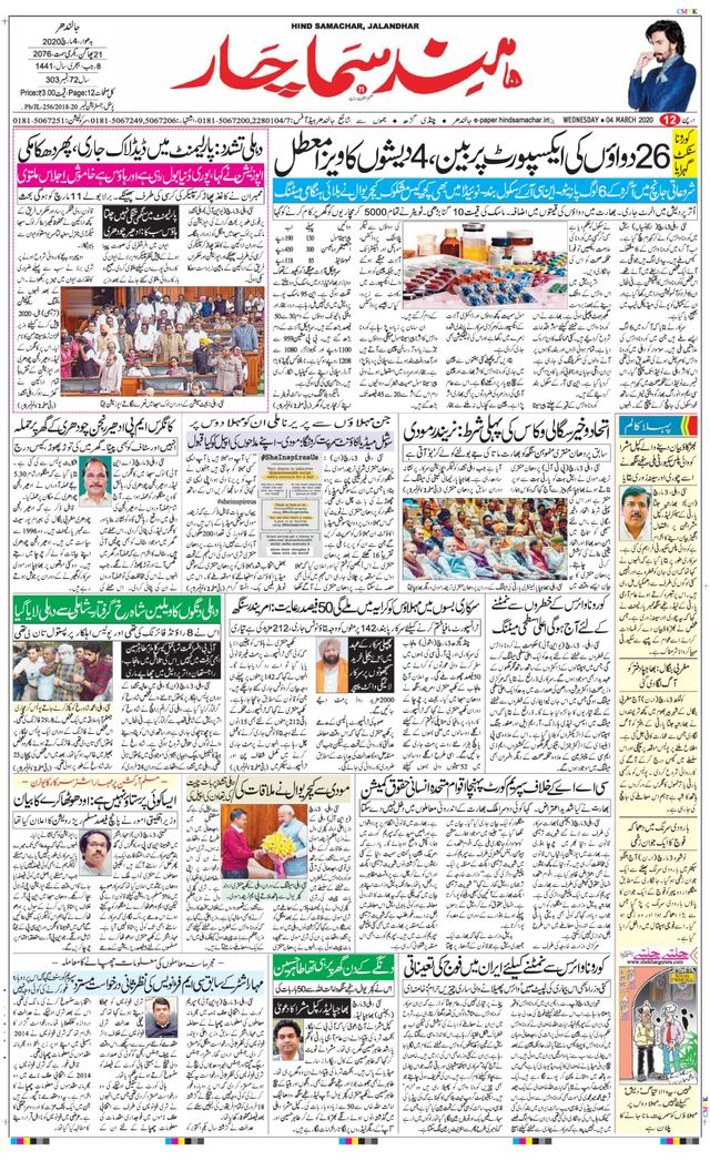 Hind Samachar Jalandhar