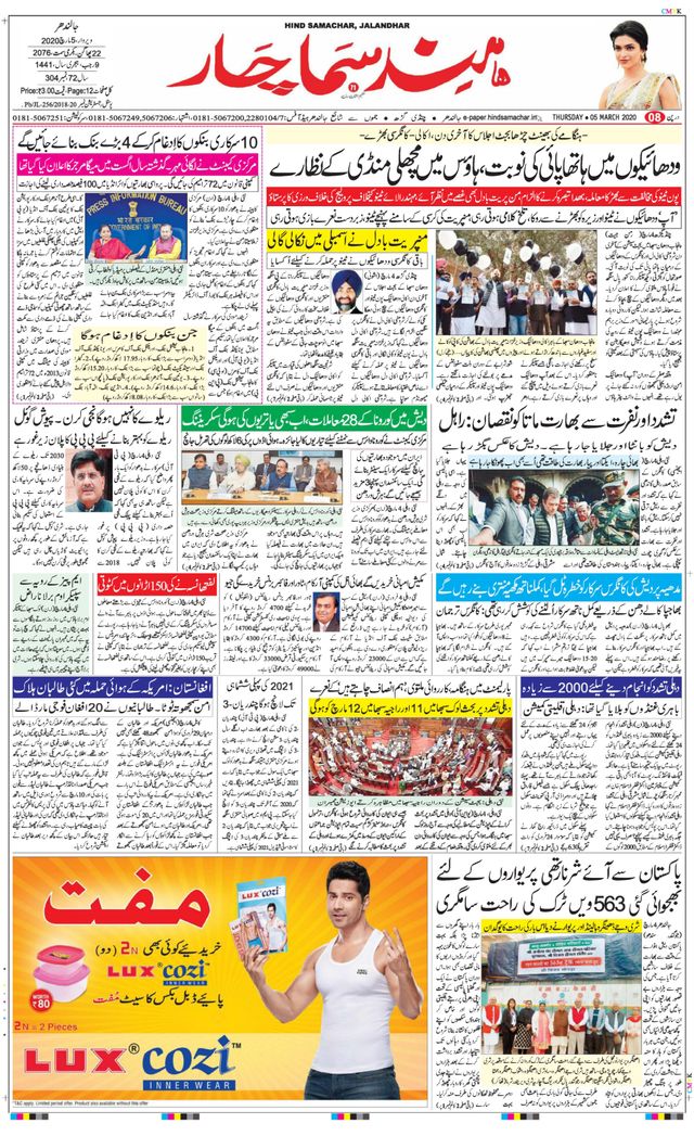 Hind Samachar Jalandhar