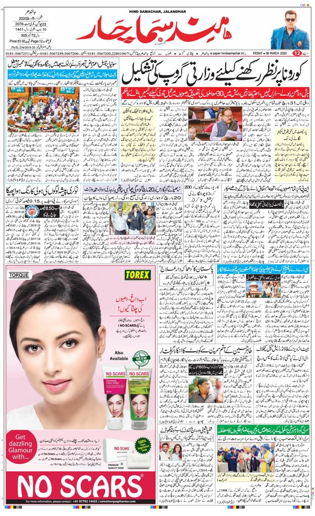 Hind Samachar Jalandhar