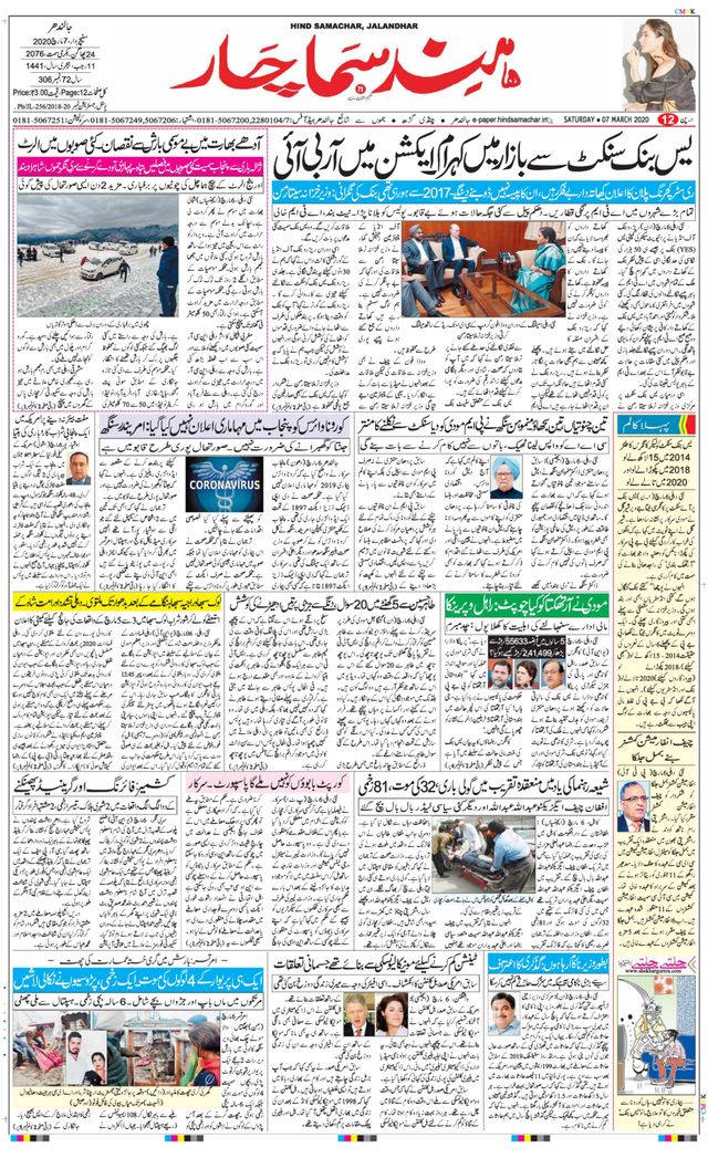 Hind Samachar Jalandhar