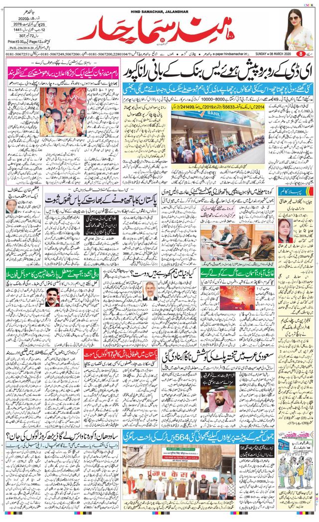 Hind Samachar Jalandhar