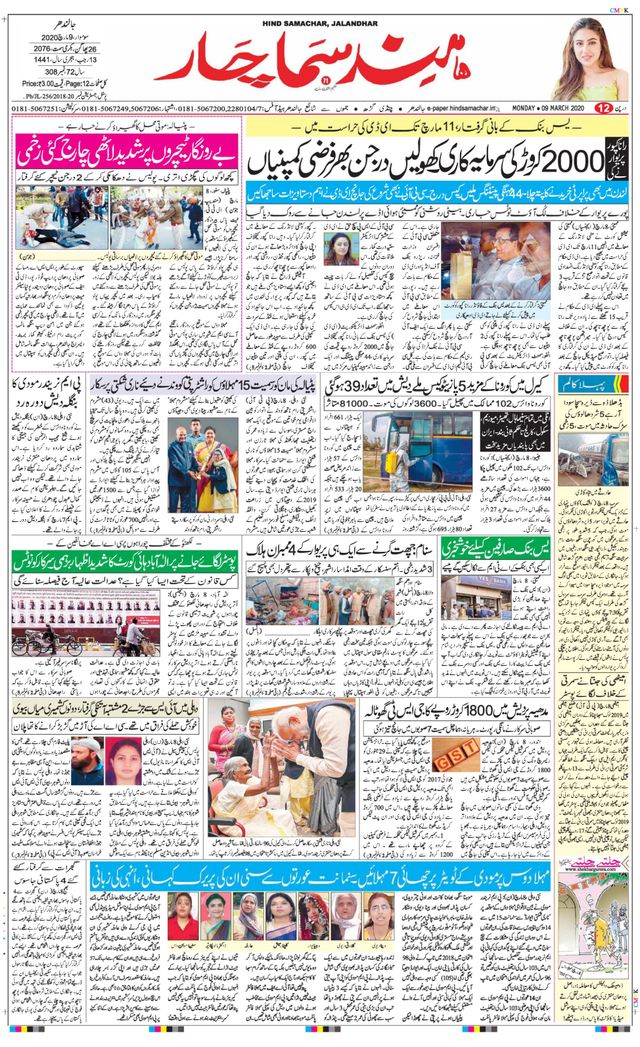 Hind Samachar Jalandhar