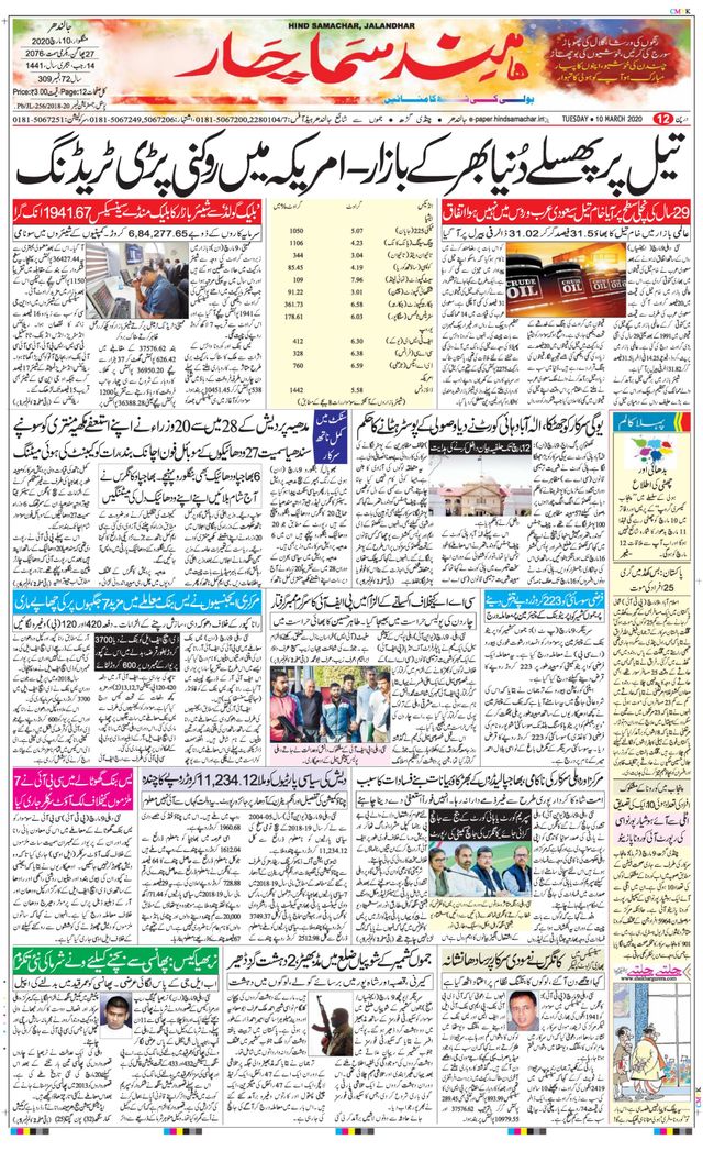 Hind Samachar Jalandhar