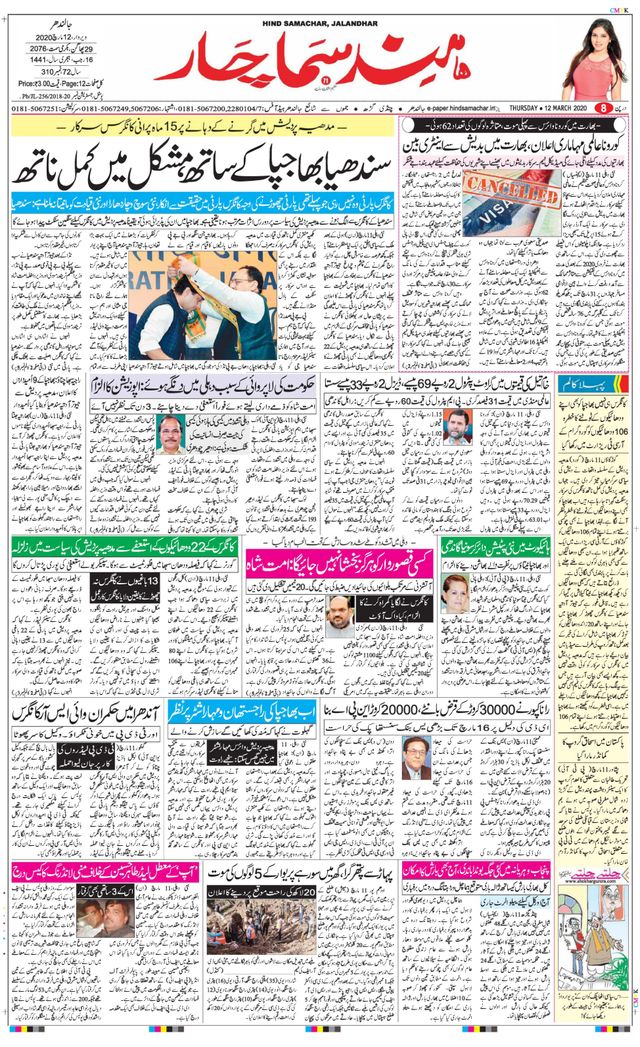 Hind Samachar Jalandhar