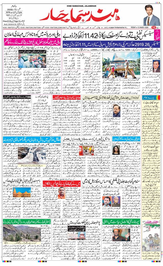 Hind Samachar Jalandhar