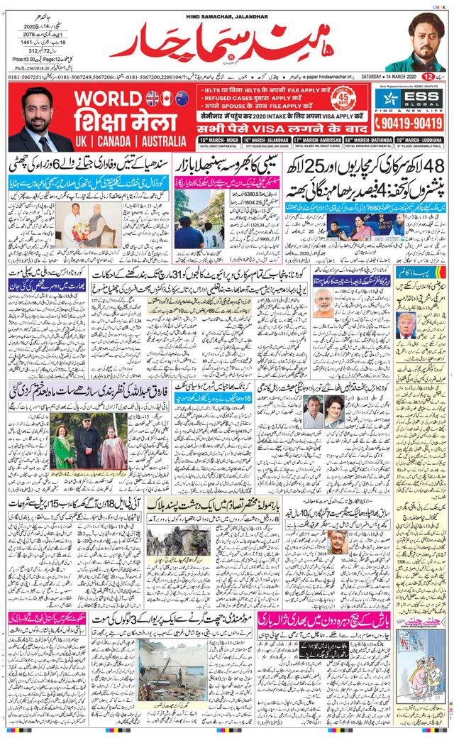 Hind Samachar Jalandhar