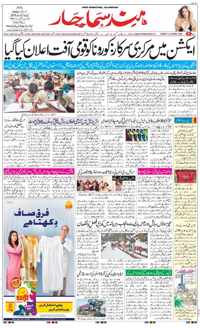 Hind Samachar Jalandhar