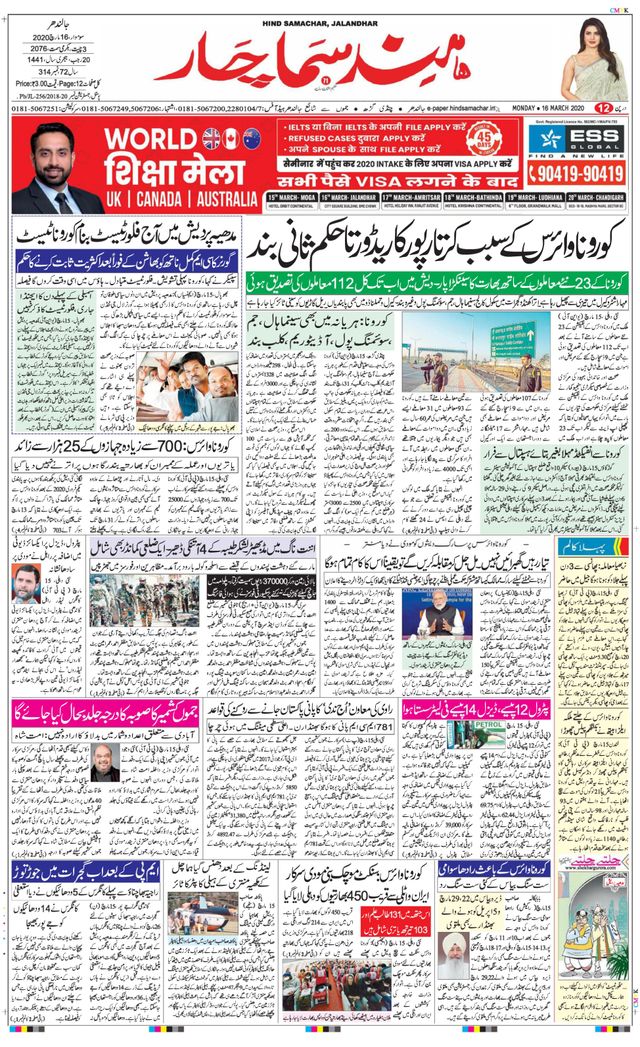 Hind Samachar Jalandhar