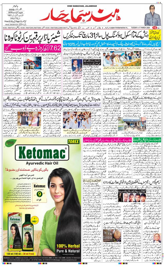 Hind Samachar Jalandhar