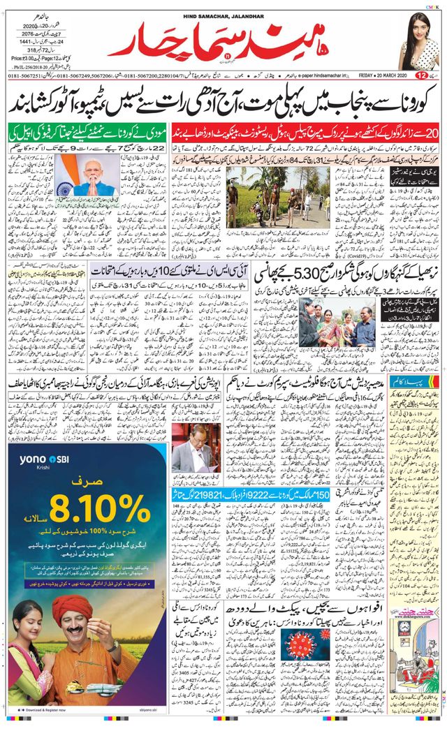Hind Samachar Jalandhar