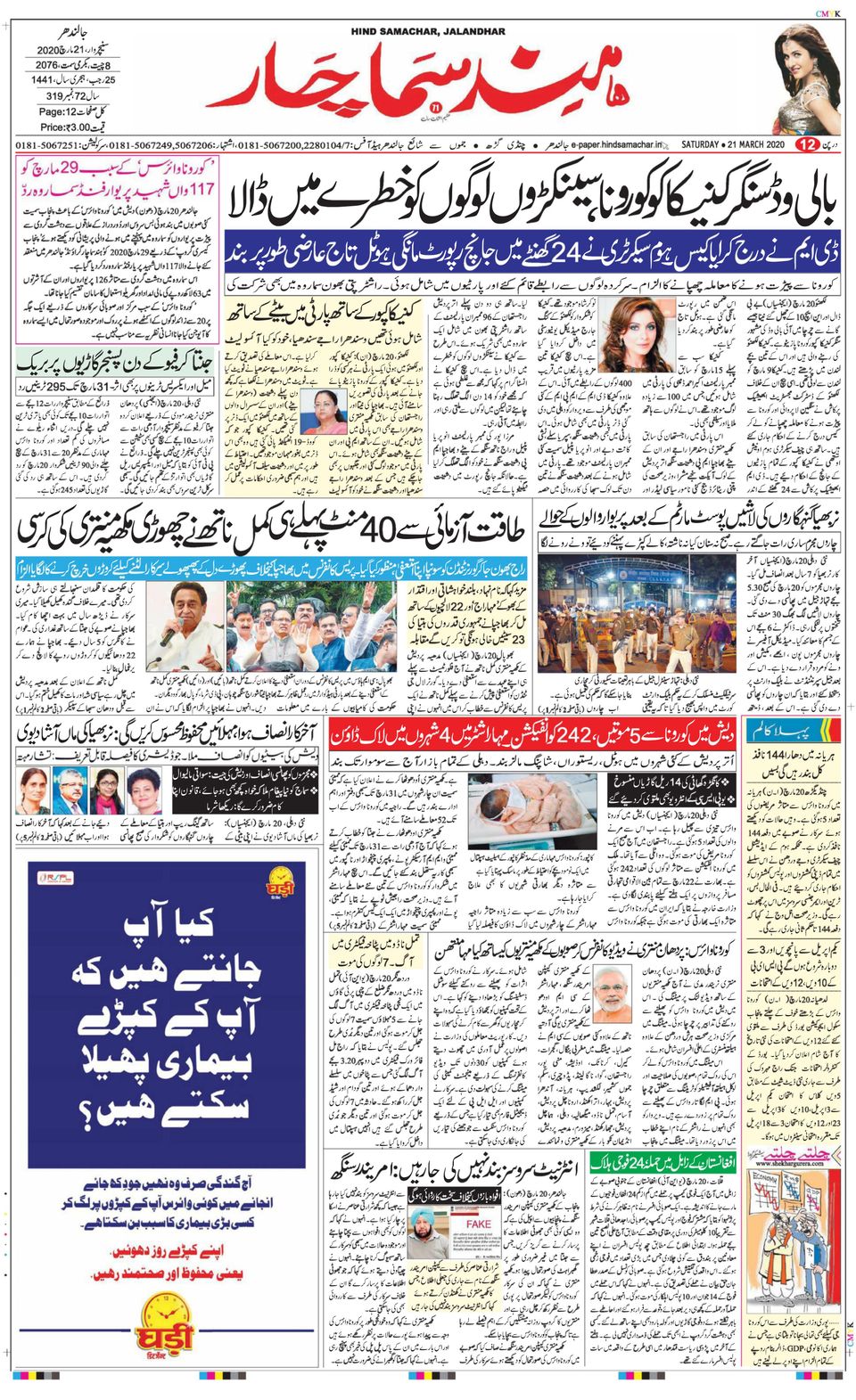 Hind Samachar Jalandhar Newspaper - Get your Digital Subscription