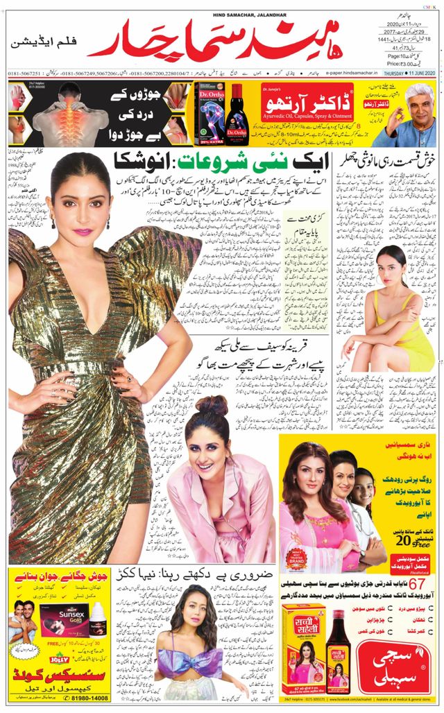 Hind Samachar Jalandhar