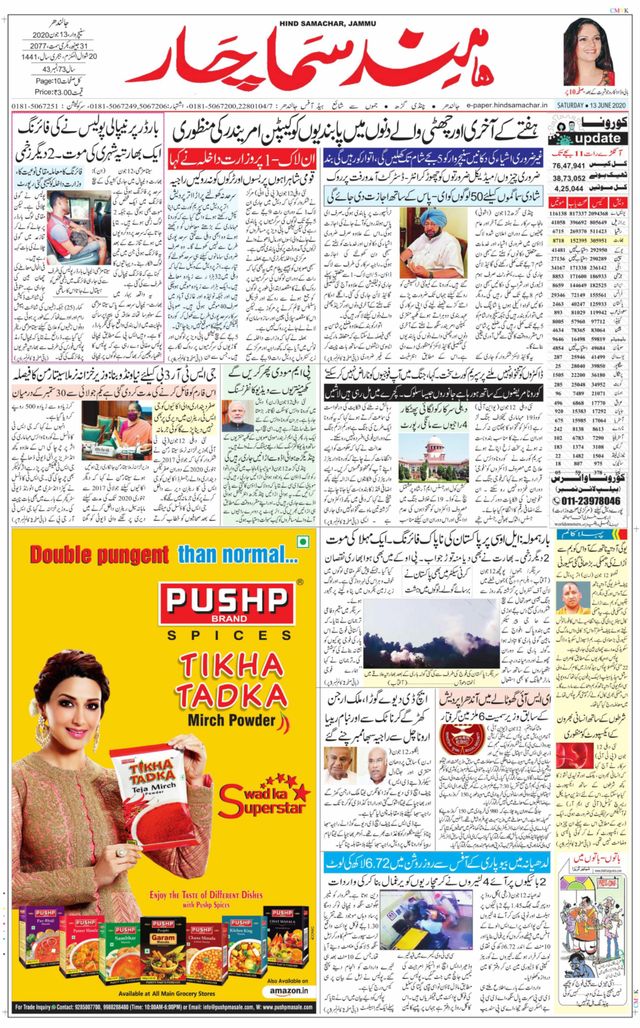 Hind Samachar Jalandhar