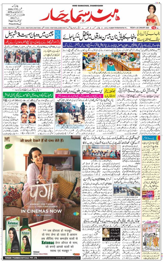 Hind Samachar Chandigarh