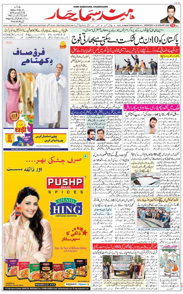 Hind Samachar Chandigarh