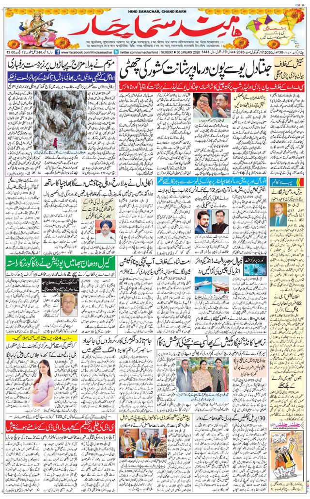 Hind Samachar Chandigarh