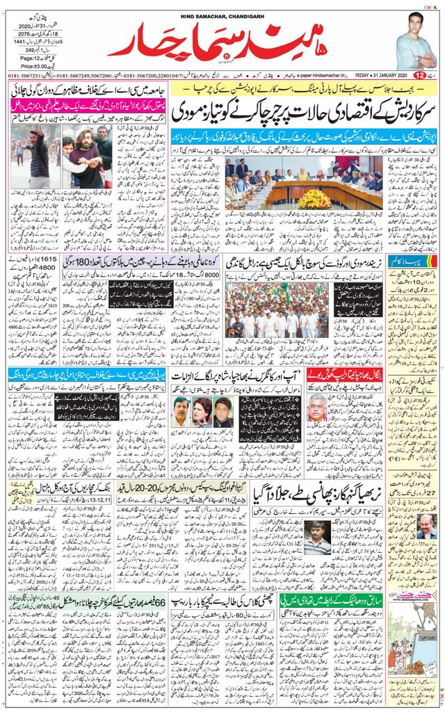 Hind Samachar Chandigarh
