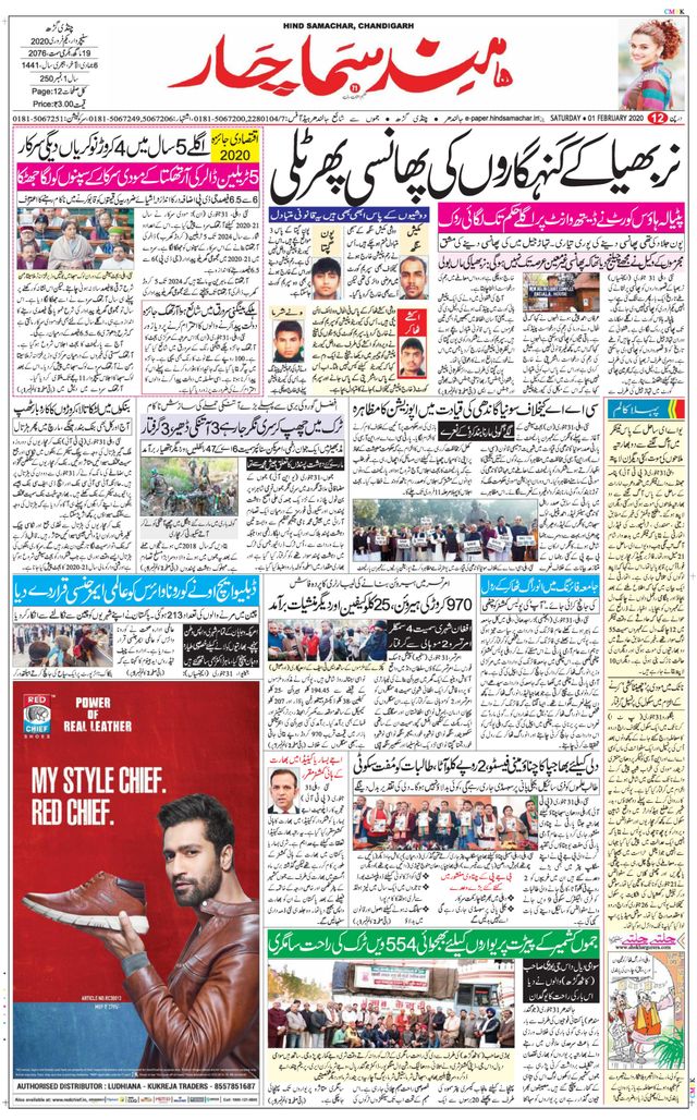 Hind Samachar Chandigarh