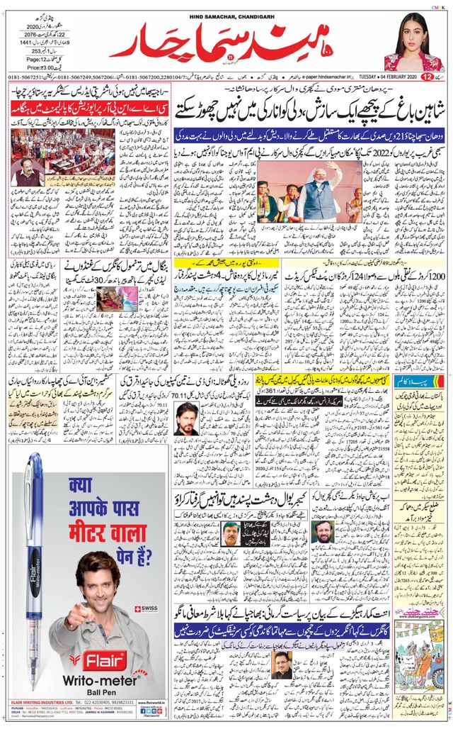Hind Samachar Chandigarh