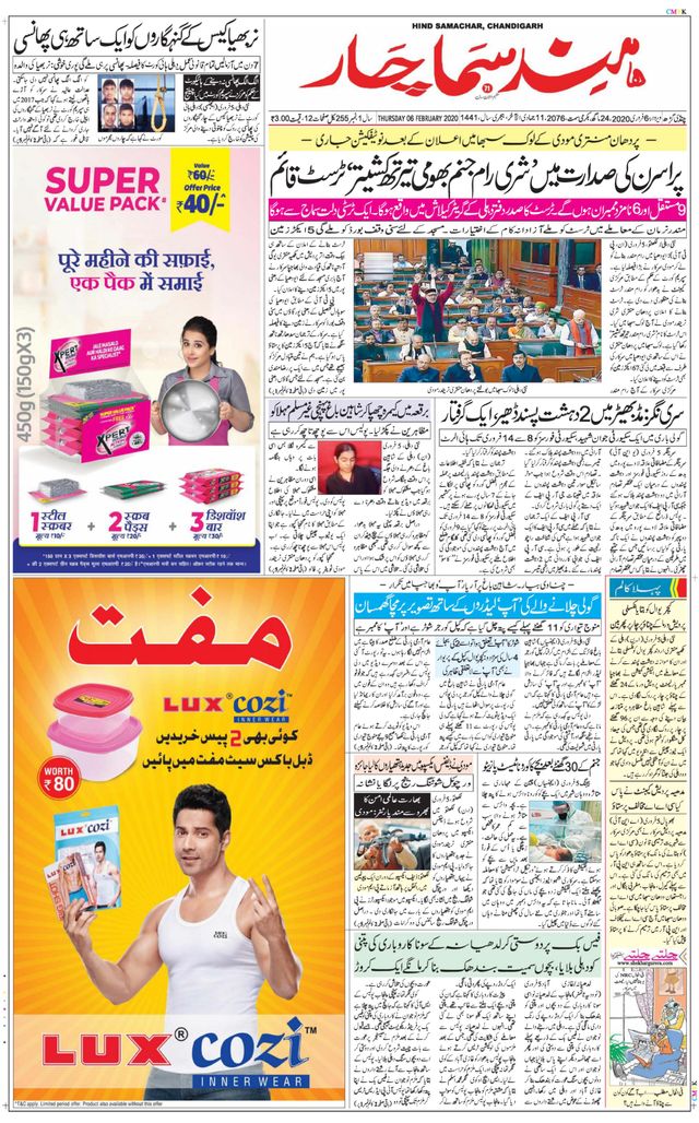 Hind Samachar Chandigarh