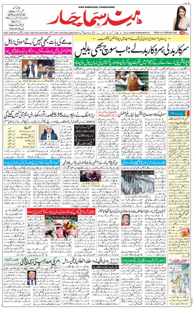 Hind Samachar Chandigarh