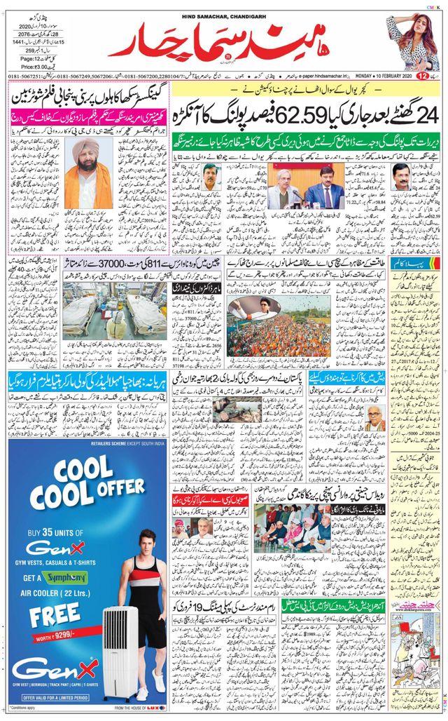 Hind Samachar Chandigarh