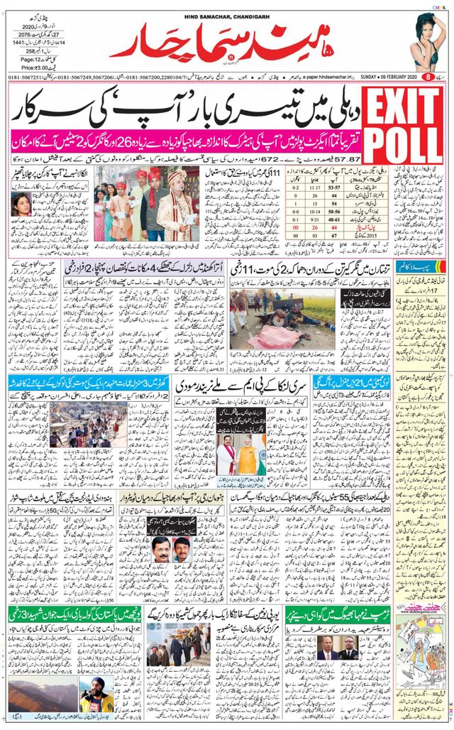 Hind Samachar Chandigarh