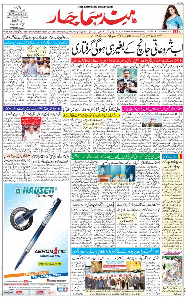 Hind Samachar Chandigarh