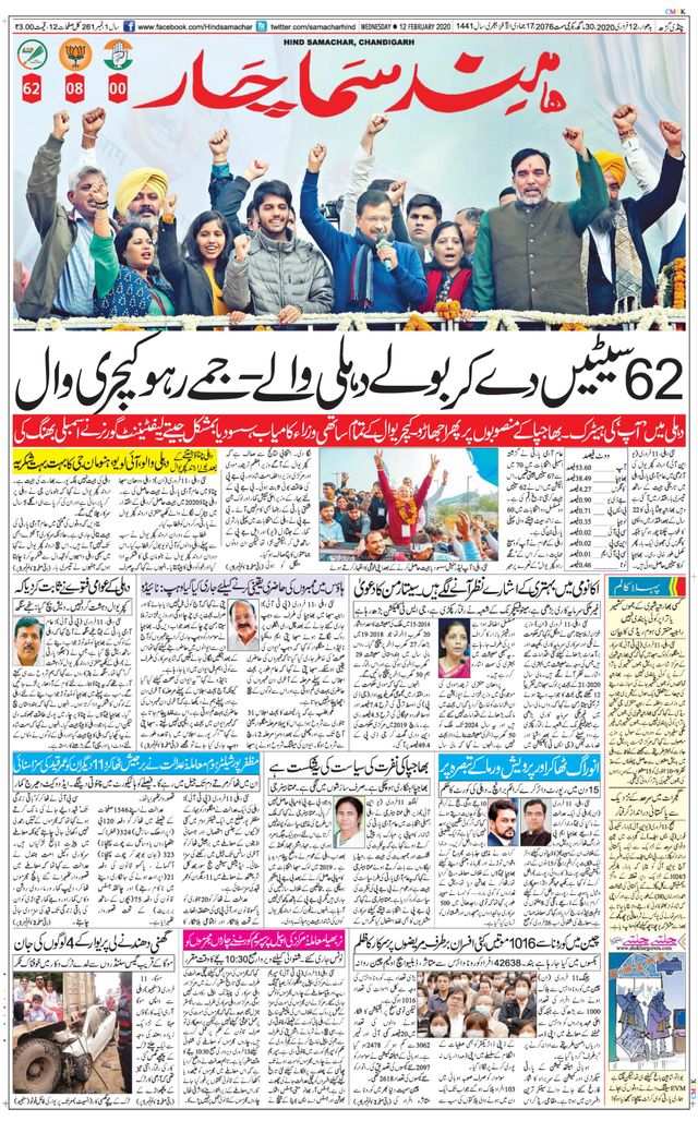 Hind Samachar Chandigarh