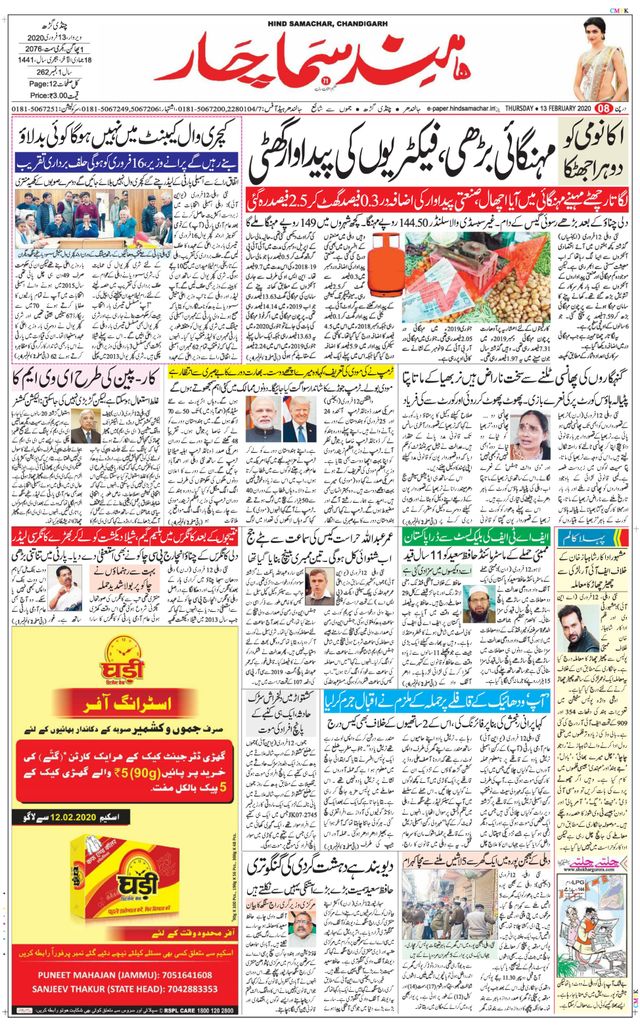 Hind Samachar Chandigarh