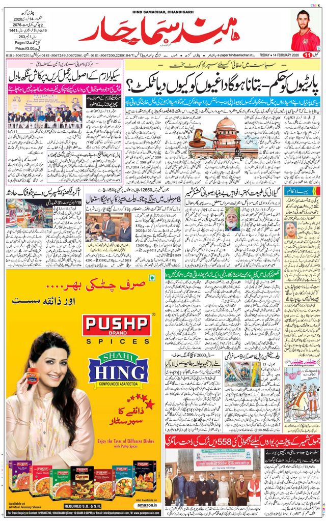 Hind Samachar Chandigarh