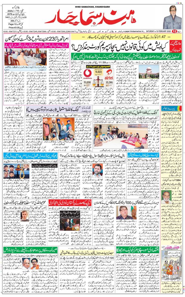 Hind Samachar Chandigarh