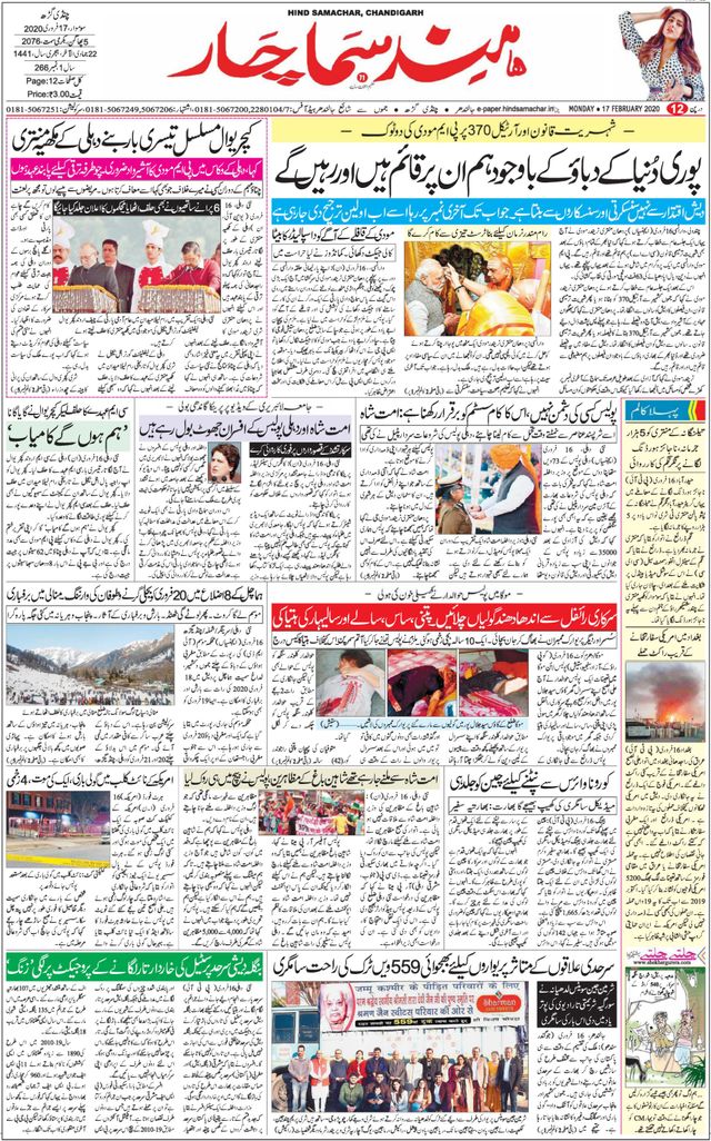 Hind Samachar Chandigarh