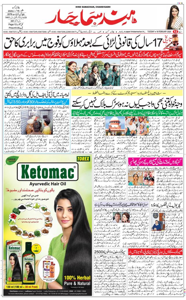 Hind Samachar Chandigarh