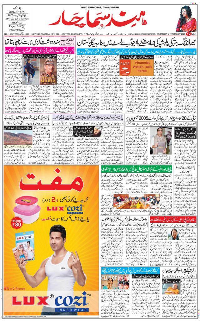 Hind Samachar Chandigarh