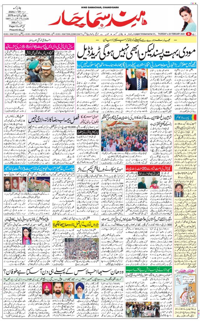 Hind Samachar Chandigarh