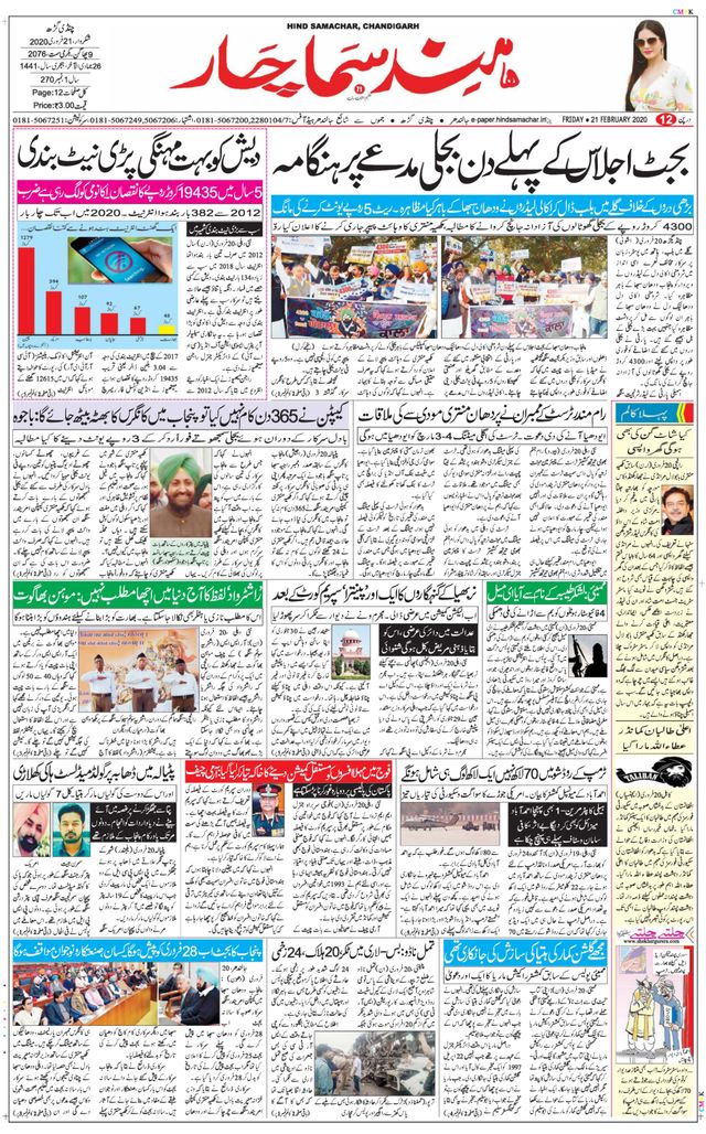 Hind Samachar Chandigarh
