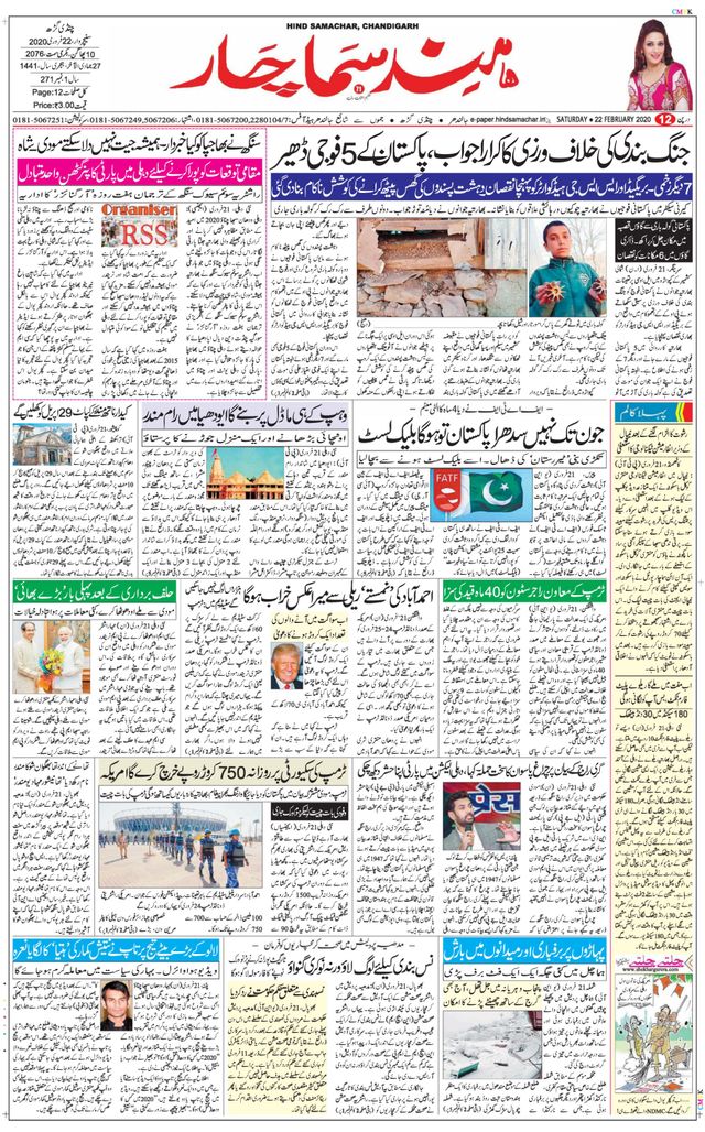 Hind Samachar Chandigarh