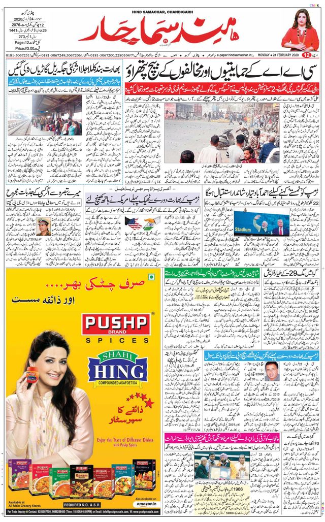 Hind Samachar Chandigarh