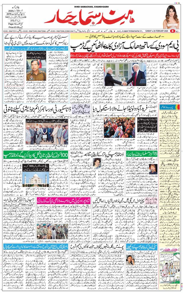 Hind Samachar Chandigarh