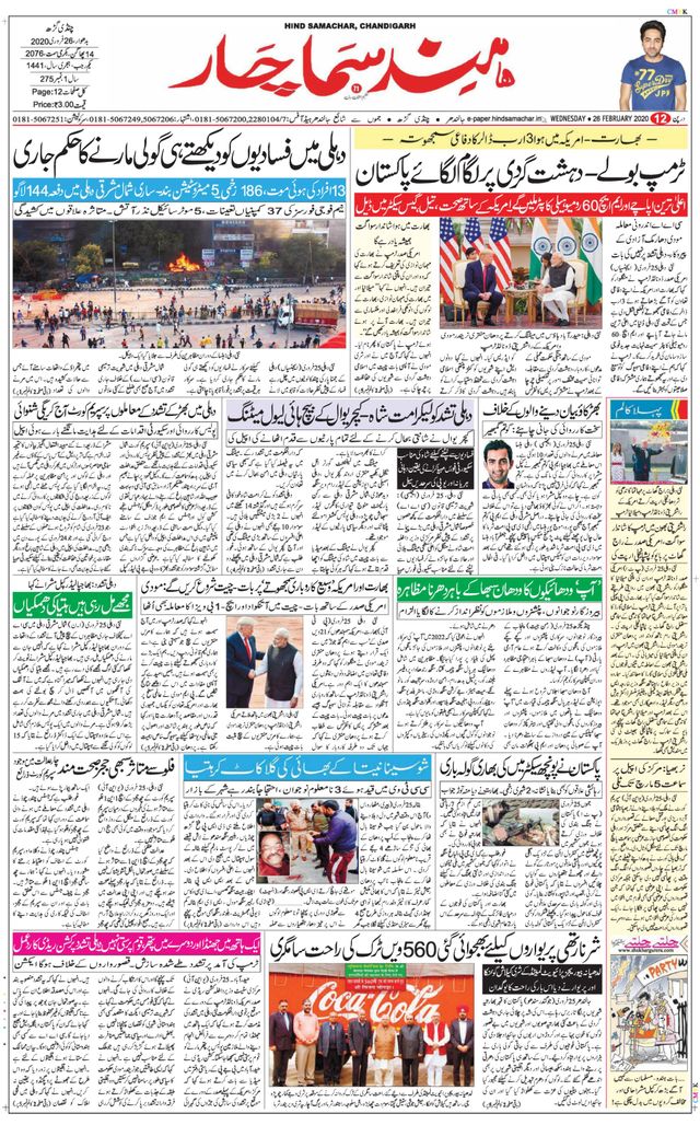 Hind Samachar Chandigarh
