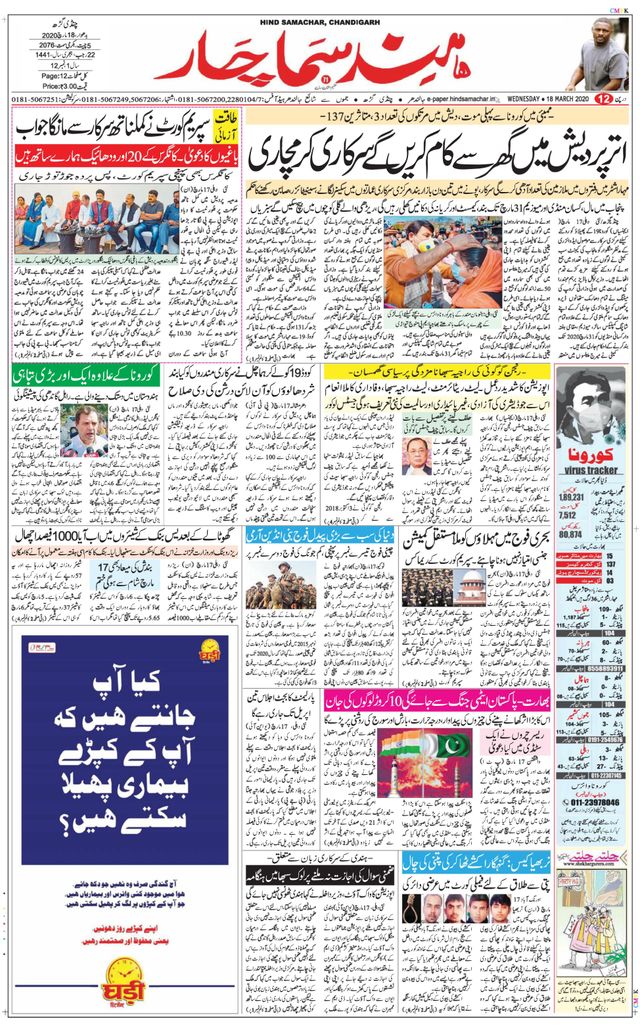 Hind Samachar Chandigarh