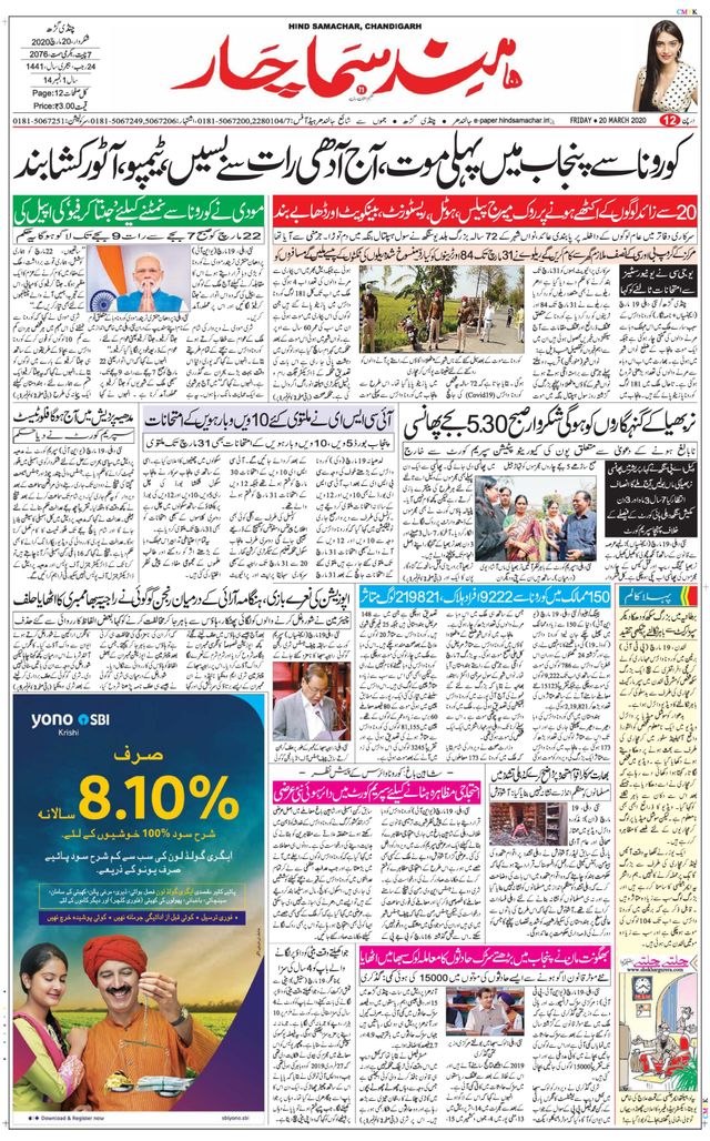 Hind Samachar Chandigarh