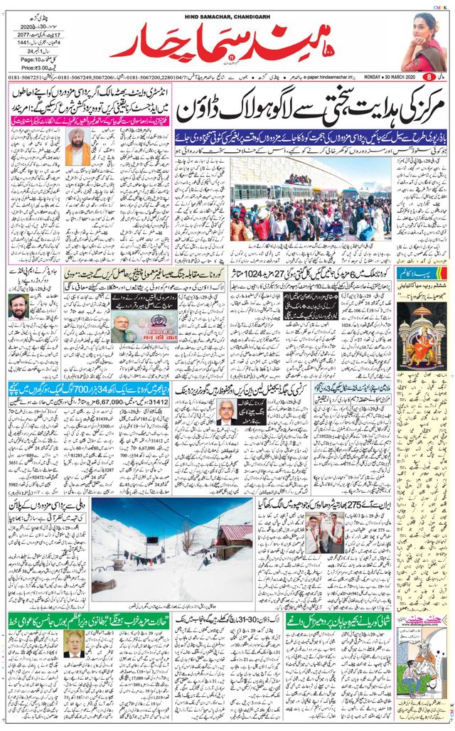 Hind Samachar Chandigarh