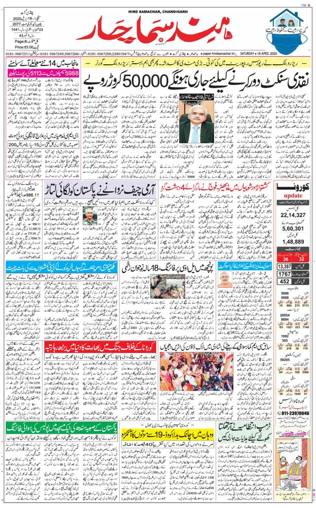 Hind Samachar Chandigarh