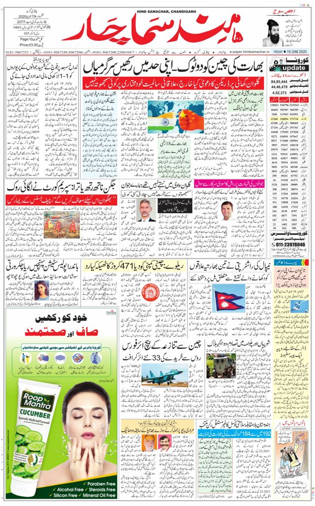 Hind Samachar Chandigarh