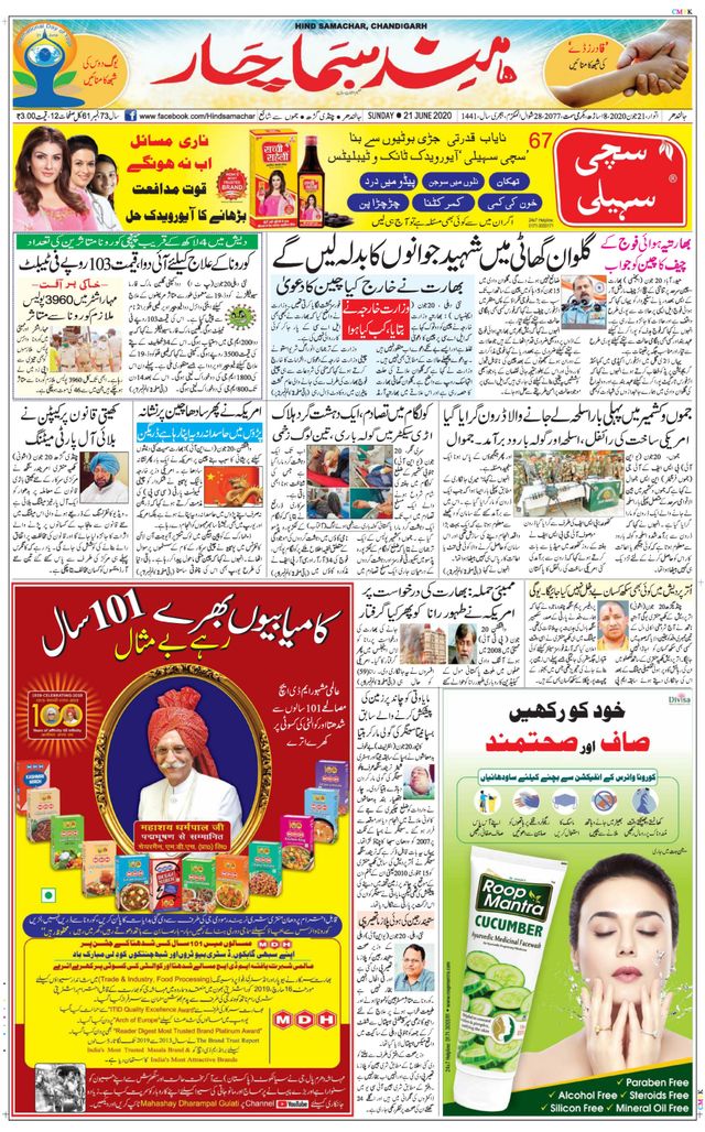 Hind Samachar Chandigarh