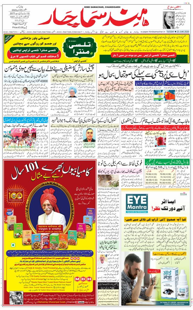 Hind Samachar Chandigarh
