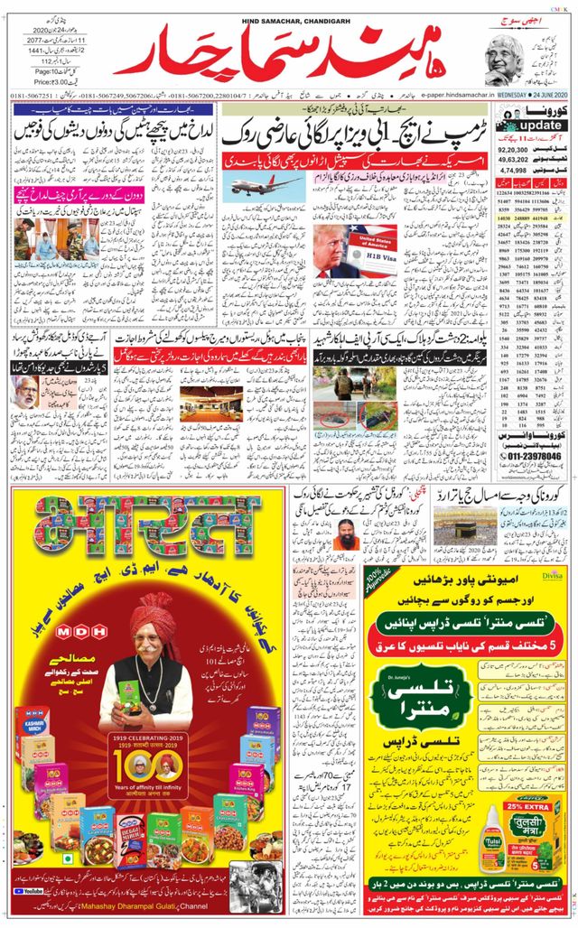 Hind Samachar Chandigarh
